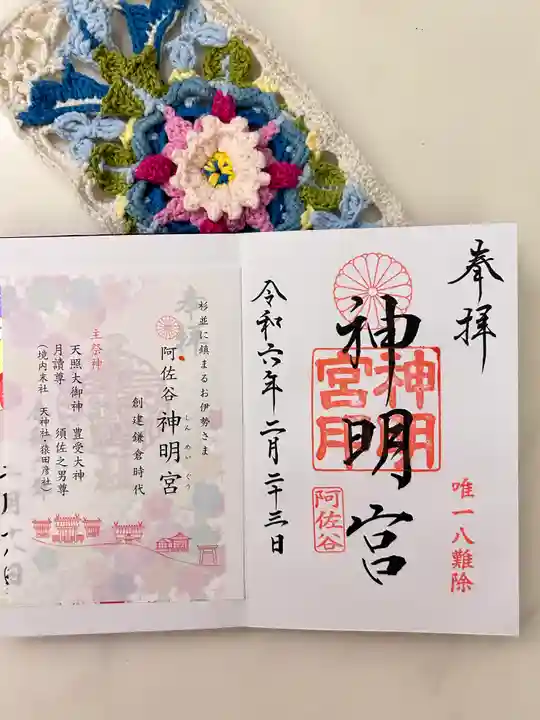 阿佐ヶ谷神明宮(東京都)