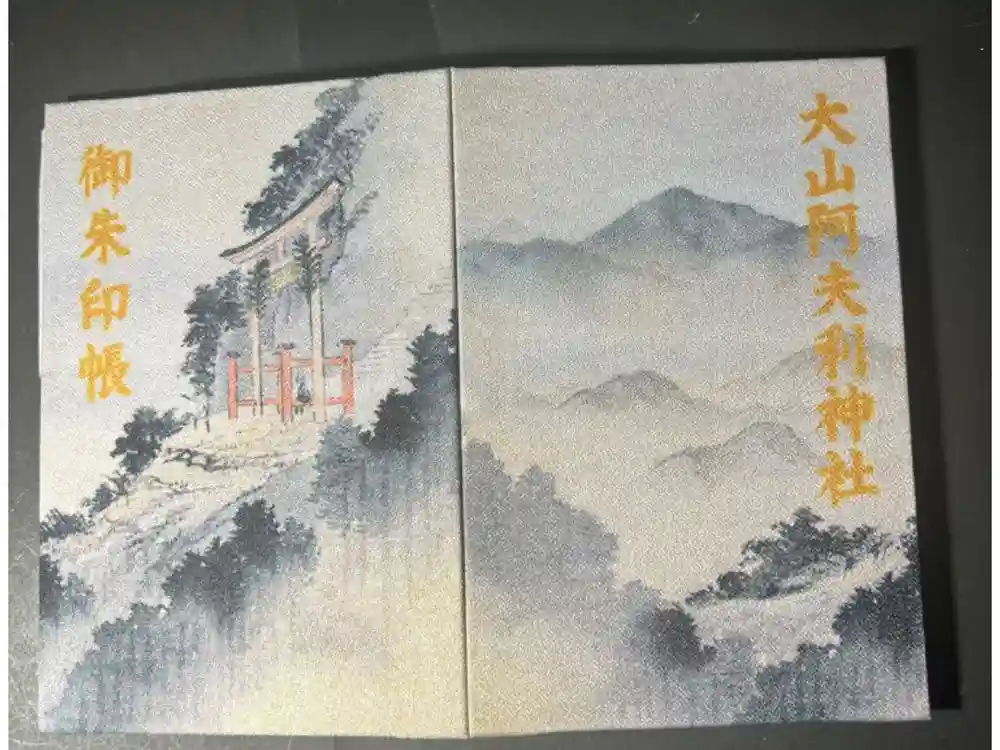 大山阿夫利神社の御朱印帳