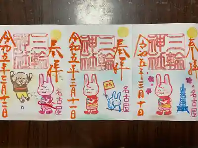 三輪神社(愛知県)