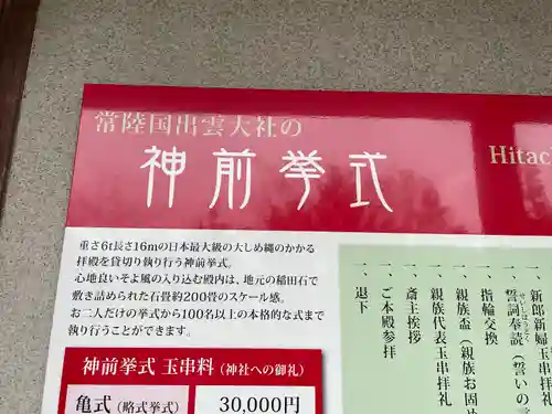 常陸国出雲大社(茨城県)