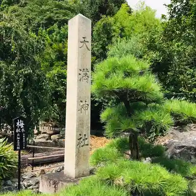和歌浦天満宮(和歌山県)