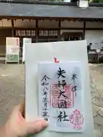 夫婦大國社(春日大社末社)(奈良県)