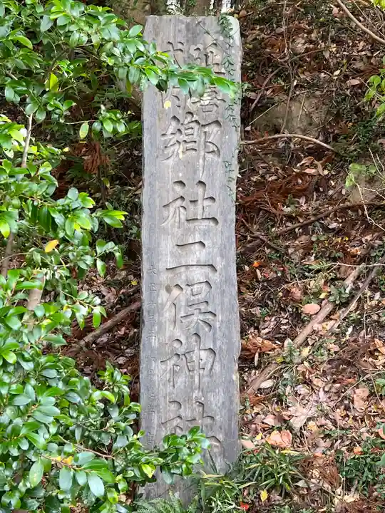 二俣神社(福島県)