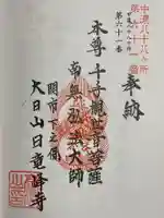 日龍峯寺(高澤観音)(美濃清水)(岐阜県)