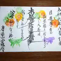 日蓮宗 総本山 塔頭 定林坊(じょうりんぼう)(山梨県)