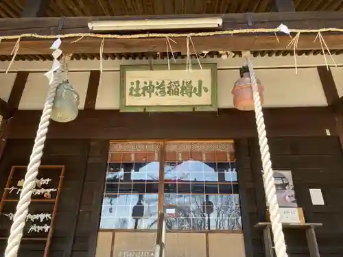 小樽稲荷神社の本殿