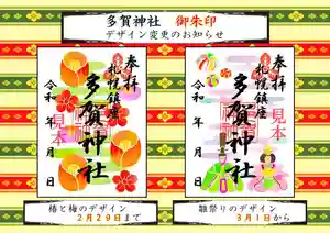 札幌護國神社の御朱印 2024年03月01日(金)〜(2024年02月27日(火) 23時38分07秒投稿)