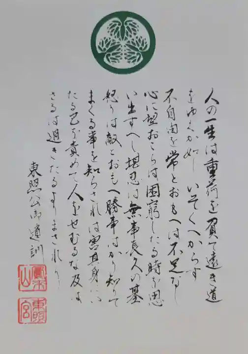 鳳来山東照宮(愛知県)