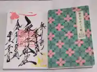 磐井神社の御朱印