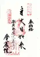 金藏院(東京都)