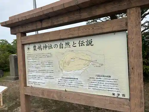 粟嶋神社(鳥取県)