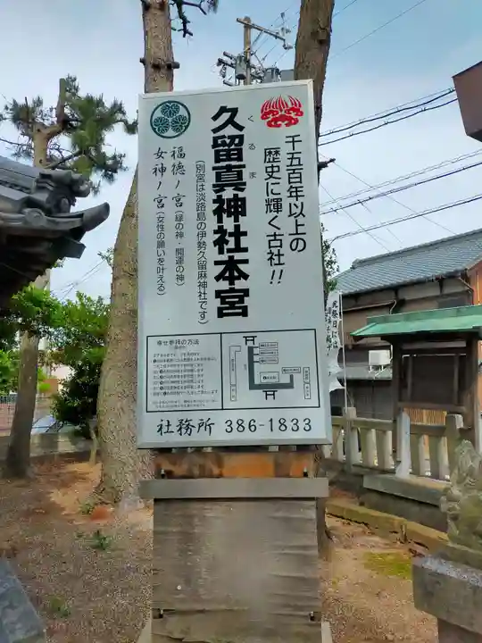 久留真神社(三重県)