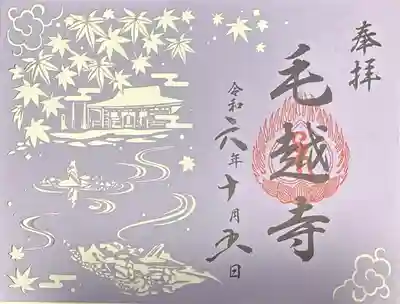 毛越寺(岩手県)