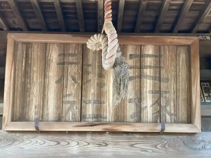 三坂神社(茨城県)