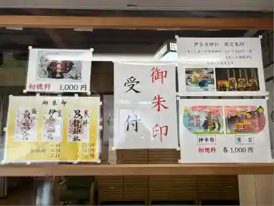 伊奈波神社(岐阜県)