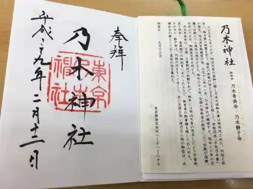 乃木神社の授与品その他