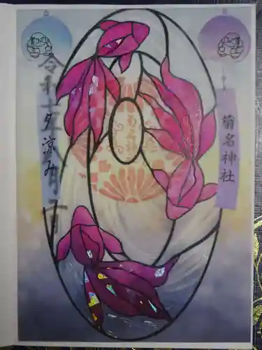 菊名神社の御朱印