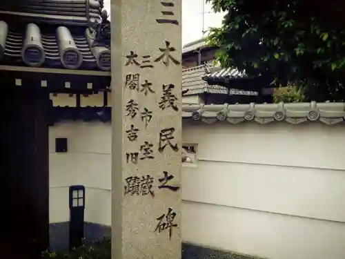 本要寺(兵庫県)