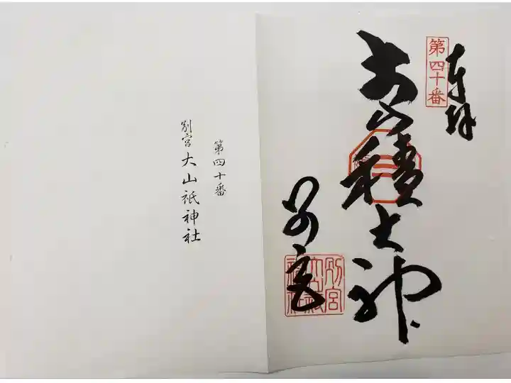 新四国曼荼羅霊場 第40番