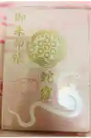 蛇窪神社の御朱印帳