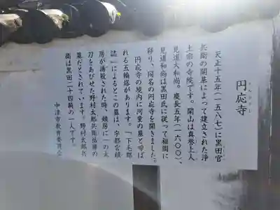 円応寺(大分県)