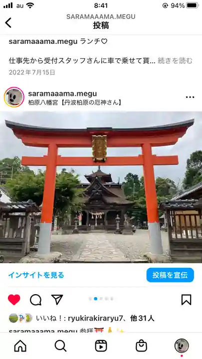 柏原八幡宮(兵庫県)