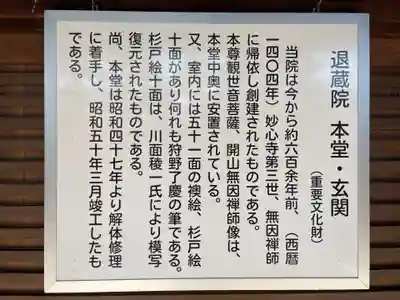 退蔵院(京都府)