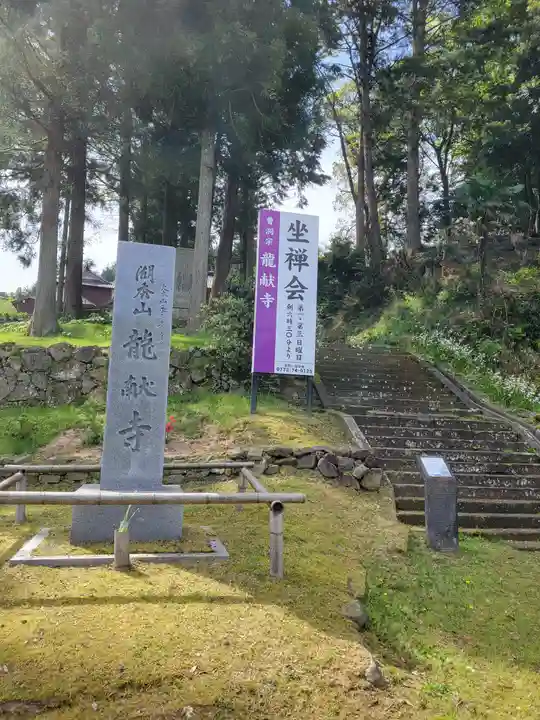 竜献寺(京都府)