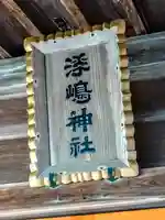 浮嶋神社(宮城県)