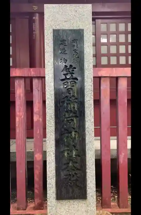 笠間稲荷神社(茨城県)