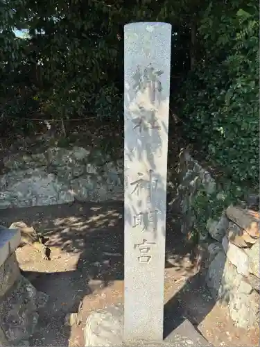 東田神明宮(愛知県)