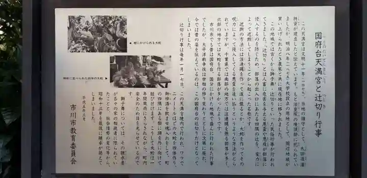 国府台天満宮(千葉県)