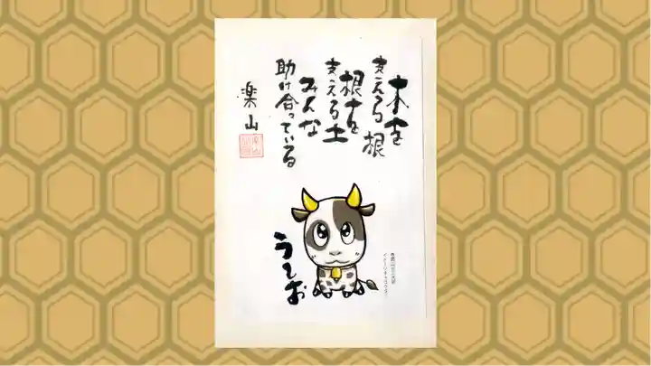 寺岡山元三大師の御朱印