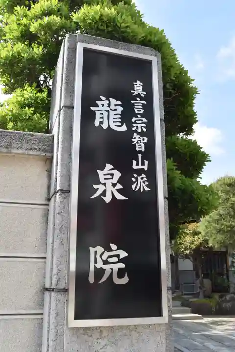 龍泉院のその他建物