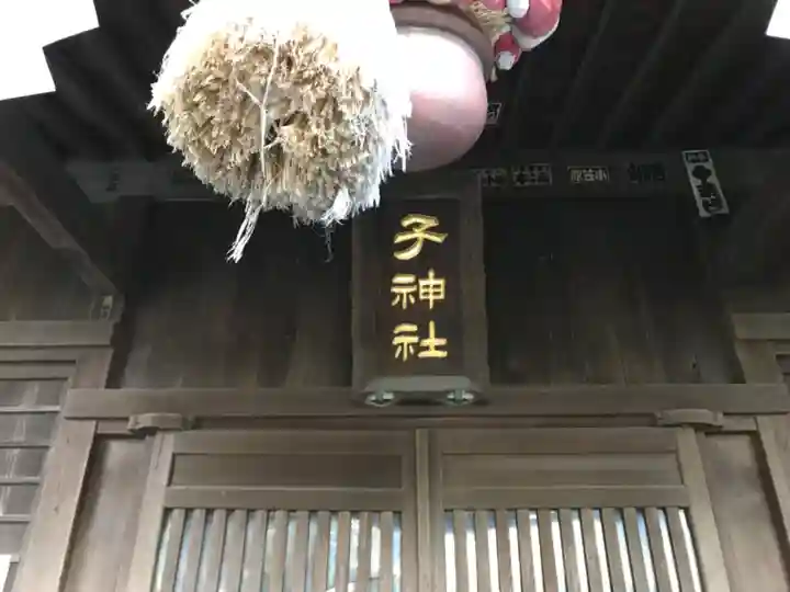 子之神社の本殿・本堂