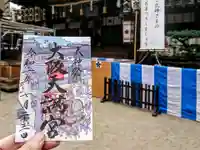 大阪天満宮の御朱印