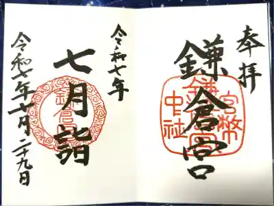 鎌倉宮(神奈川県)