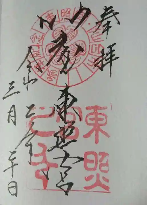 仙台東照宮の御朱印