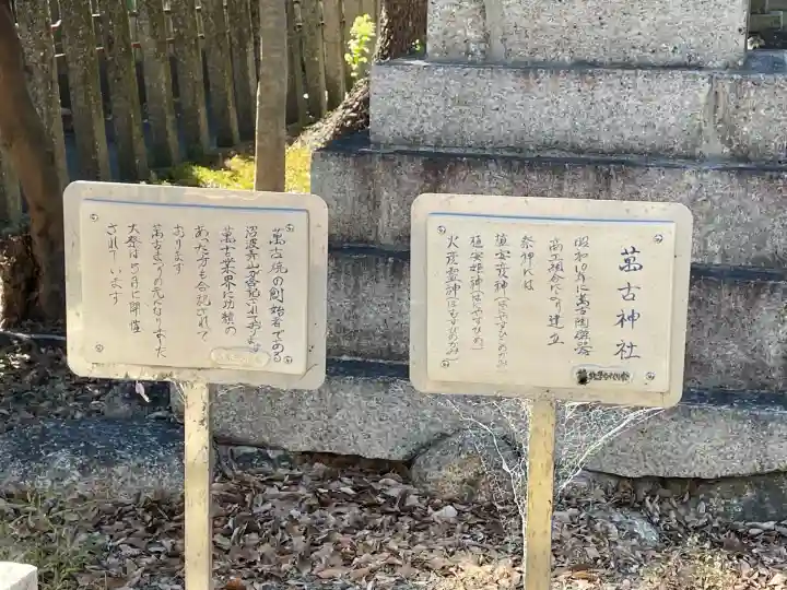 萬古神社(三重県)