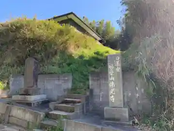 佛光寺(千葉県)