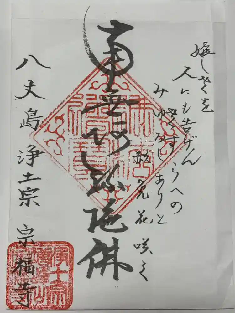 宗福寺の御朱印