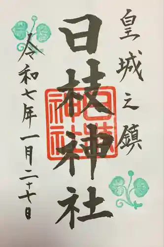 日枝神社(東京都)