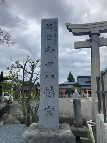 總社 和田八幡宮の建物その他