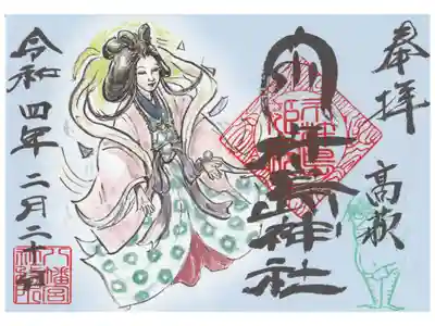 摂社　市杵島神社書き置きご朱印
オマイリマンシール付き