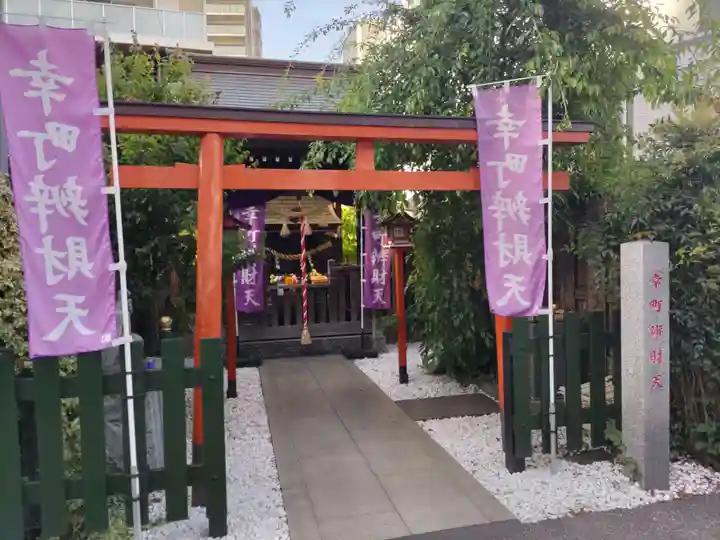 幸町辨財天の鳥居