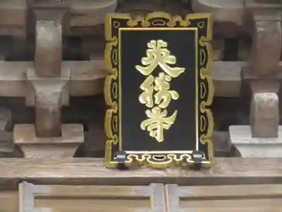 英勝寺のその他建物