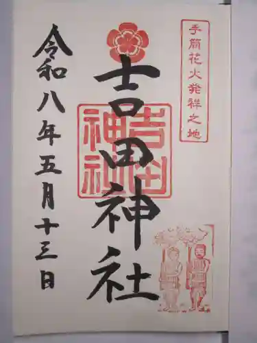 手筒花火発祥の地 吉田神社の御朱印