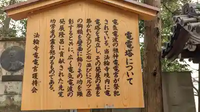 法輪寺(京都府)