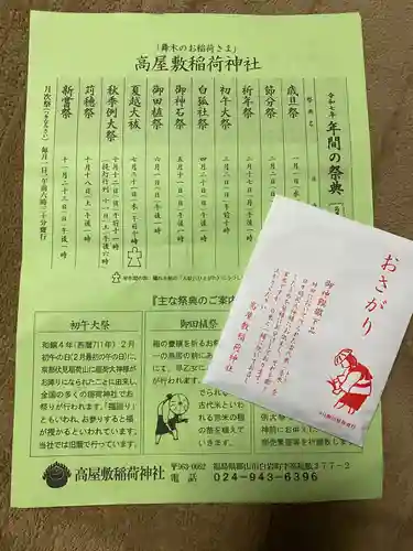 高屋敷稲荷神社(福島県)