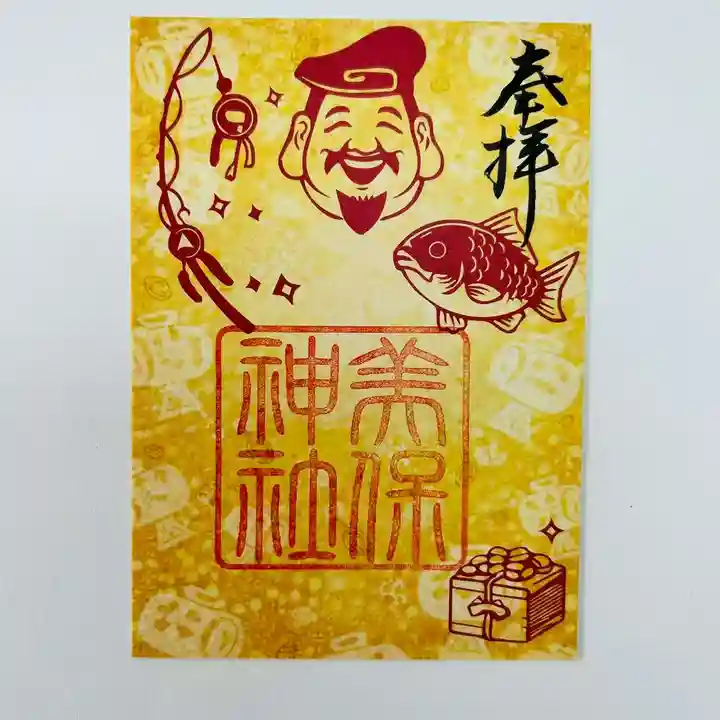 前橋八幡宮の御朱印